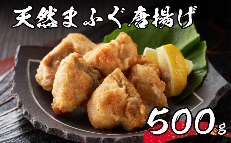 
            【 先行予約 】 ふぐ 唐揚げ 天然 まふぐ 500g 3～4人前 冷凍 海鮮 まふぐ  真ふぐ 惣菜 からあげ ご飯 天然ふぐ ヘルシー  下関 山口【2026年3月より発送】
          