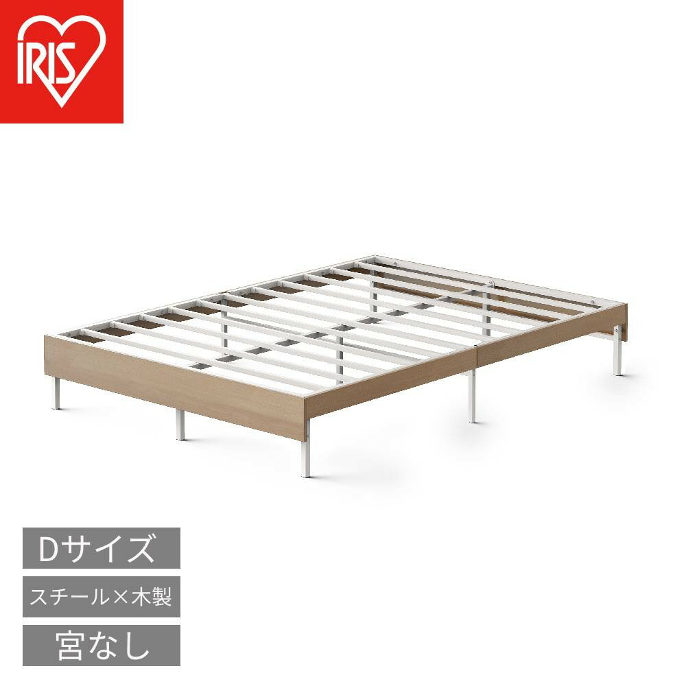 【ふるさと納税】ウッドスチールベッド ダブル SBW01ーD ホワイト/ナチュラル | ベッド ベッドフレーム ダブル 収納 通気性 湿気対策 スチールベッド 組立簡単 かわいい おしゃれ 北欧 一人暮らし ベット アイリスオーヤマ 新生活