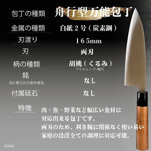 【 万能包丁16.5cm 】 船行型 迫田刃物 鍛造包丁