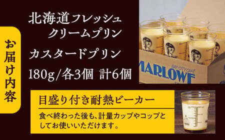 カスタードプリンとクリームプリン各3個のセット 【(有)マーロウ】[ASAY010]