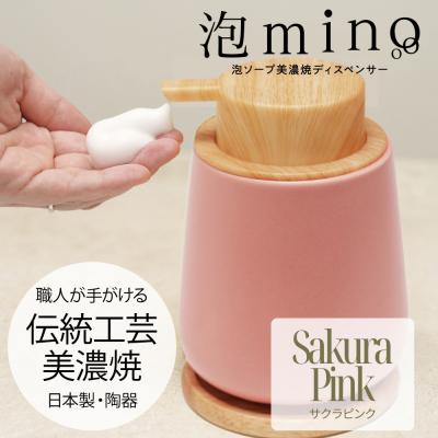 ふるさと納税 名古屋市 泡ソープ美濃焼ディスペンサー <サクラピンク>木製コースター付き