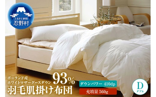羽毛肌掛け布団　KING（キング）【ダブル】
