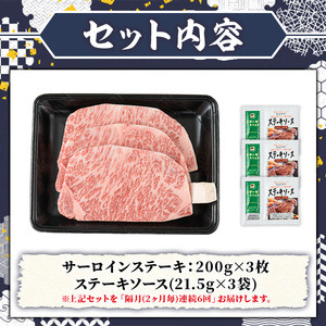 ≪隔月定期便・全6回≫A5等級 博多和牛サーロインステーキ (総計3.6kg・200g×3枚×6回) 肉 国産 和牛 博多和牛 サーロイン ステーキ 黒毛和牛 コンシェルジュ ステーキソース 冷凍 定