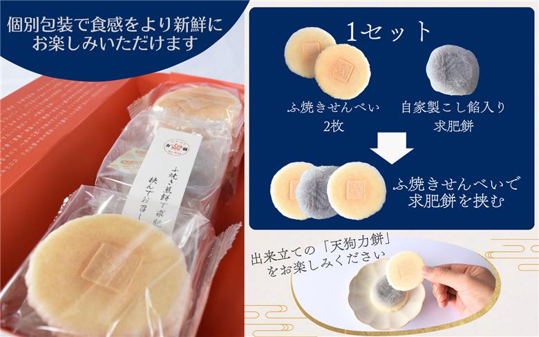 老舗の味 天狗力餅20個入　【knkd001】