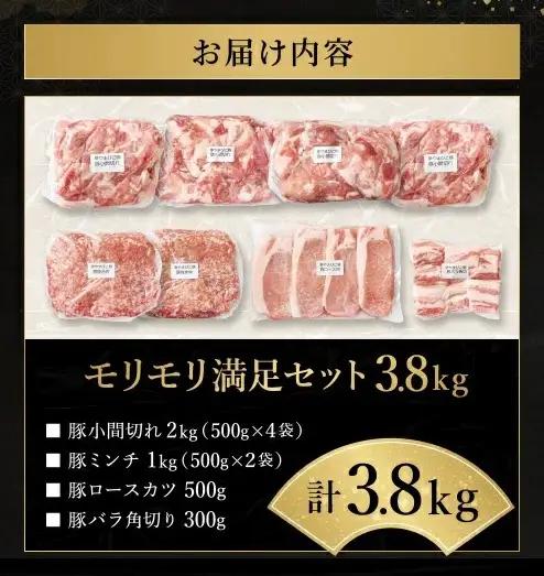 夢やまびこ豚肉モリモリ満足セット 3.8kg 豚肉