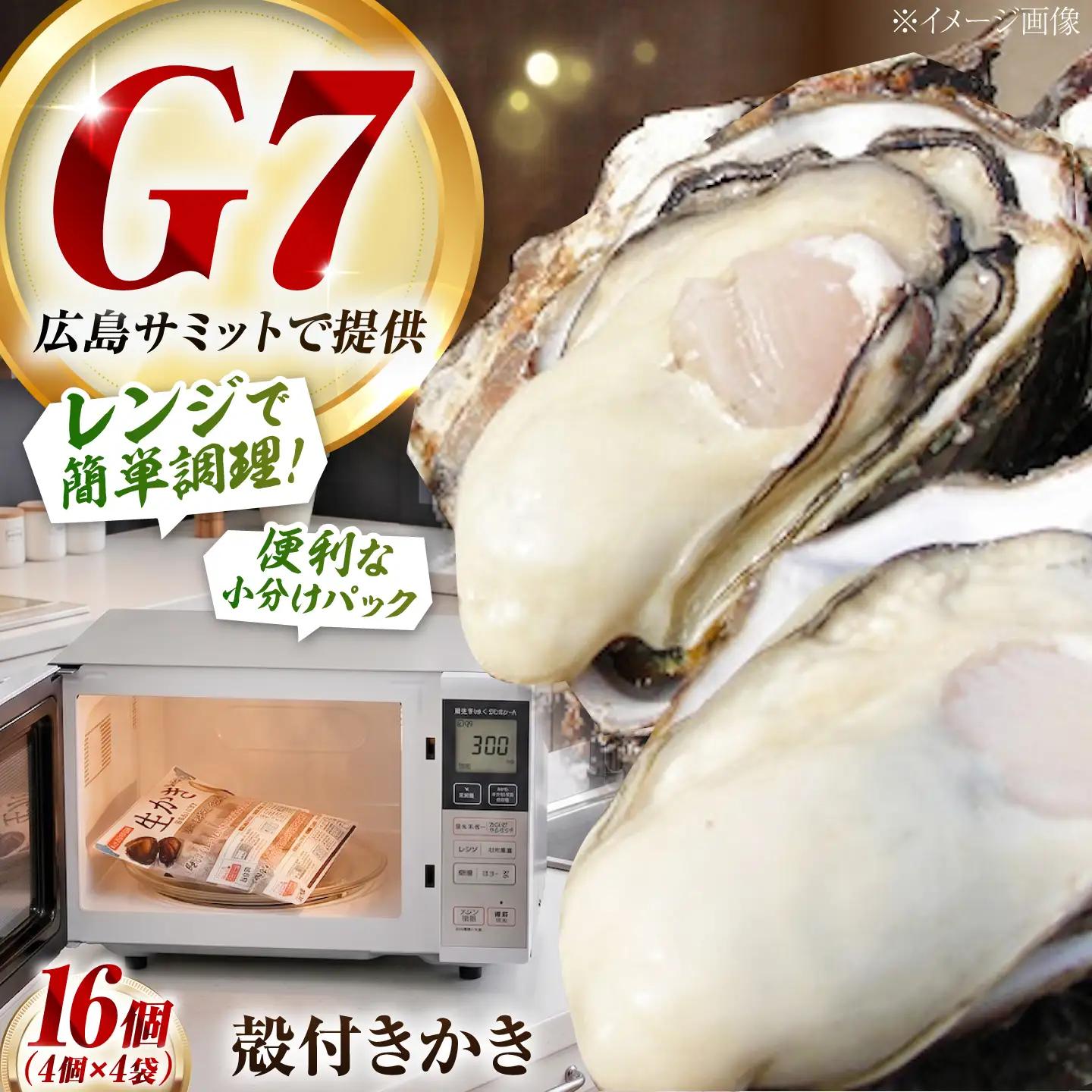 冷凍牡蠣 殻付き牡蠣16個 牡蠣[XBL004]
