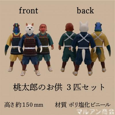 ふるさと納税 葛飾区 東京都葛飾区で作られたソフビ人形 桃太郎のお供 犬太郎・猿太郎・雉太郎 3匹セット |  | 01