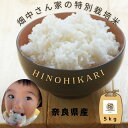 【令和4年産】畑中さんがこだわり抜いて育てた特別栽培米（減農薬米） ｢ひのひかり｣ 白米5kg