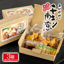 【ふるさと納税】宮崎名物「チキン南蛮」冷凍(150g×2×3箱）宮崎グルメ あかのや タルタルソース 西都市 あかのや〈1-21〉