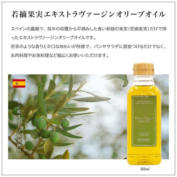 若摘果実エキストラバージン（EXV）オリーブオイル2本セット  300ml2本