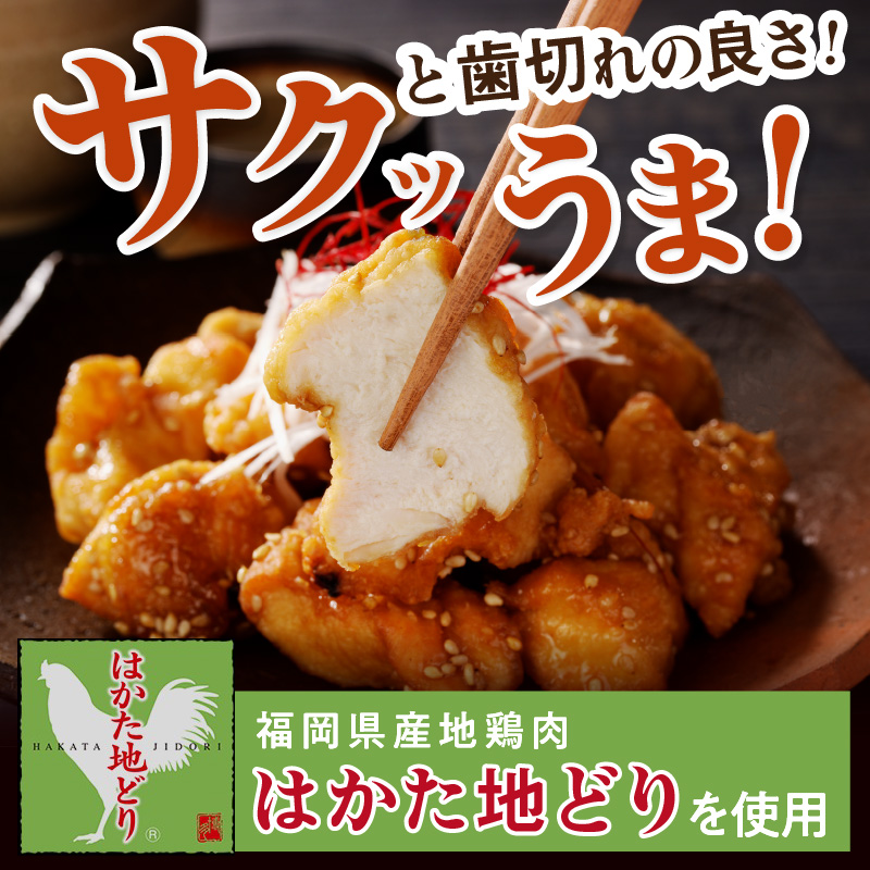 レンジ調理！はかた地どり 甘辛たれ唐揚げ_イメージ2