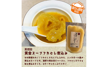 フカヒレ 黄金スープフカヒレ煮込み 鶏白湯スープ 本格中華 コラーゲン フカヒレ
