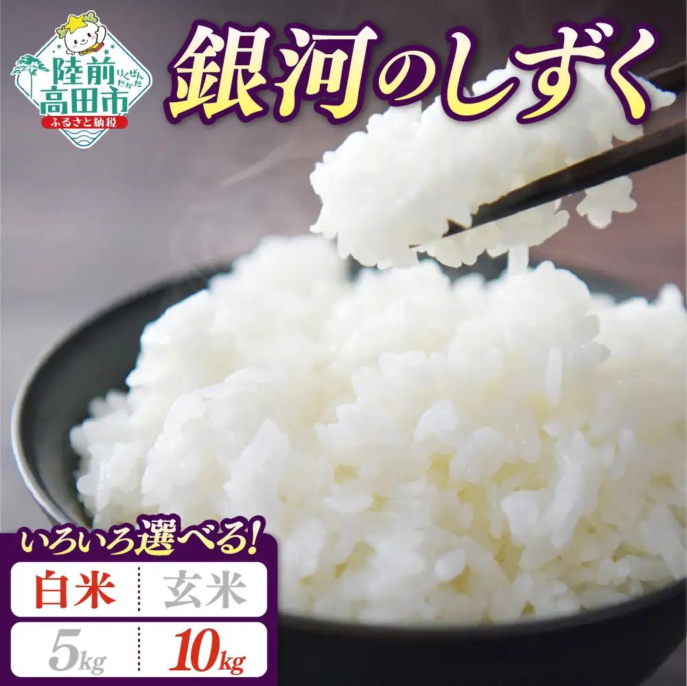 【新米先行予約】 令和8年産 銀河のしずく 10kg 白米 岩手県オリジナルブランド