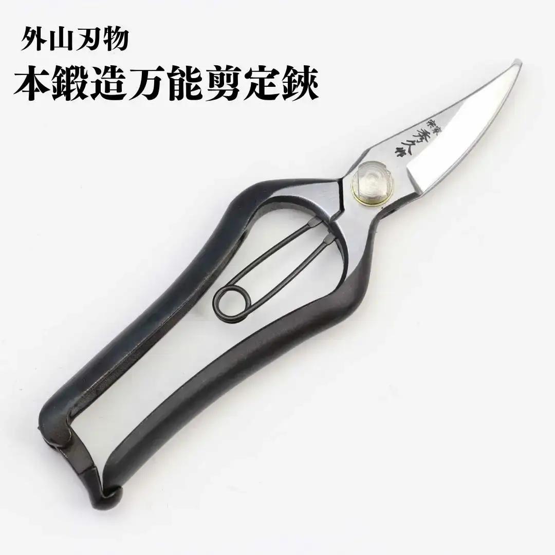 [宗家秀久] 火造り鍛造 万能剪定鋏