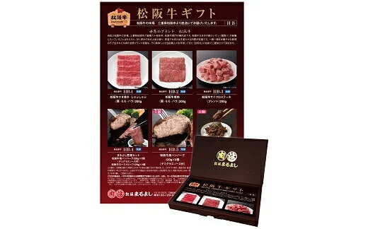 【ふるさと納税】松阪まるよし 松阪牛 カタログギフト HBタイプ