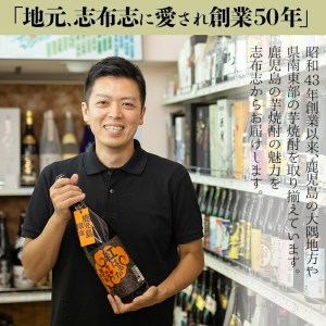 a5－００９　志布志蔵元プレミアム焼酎セット３本