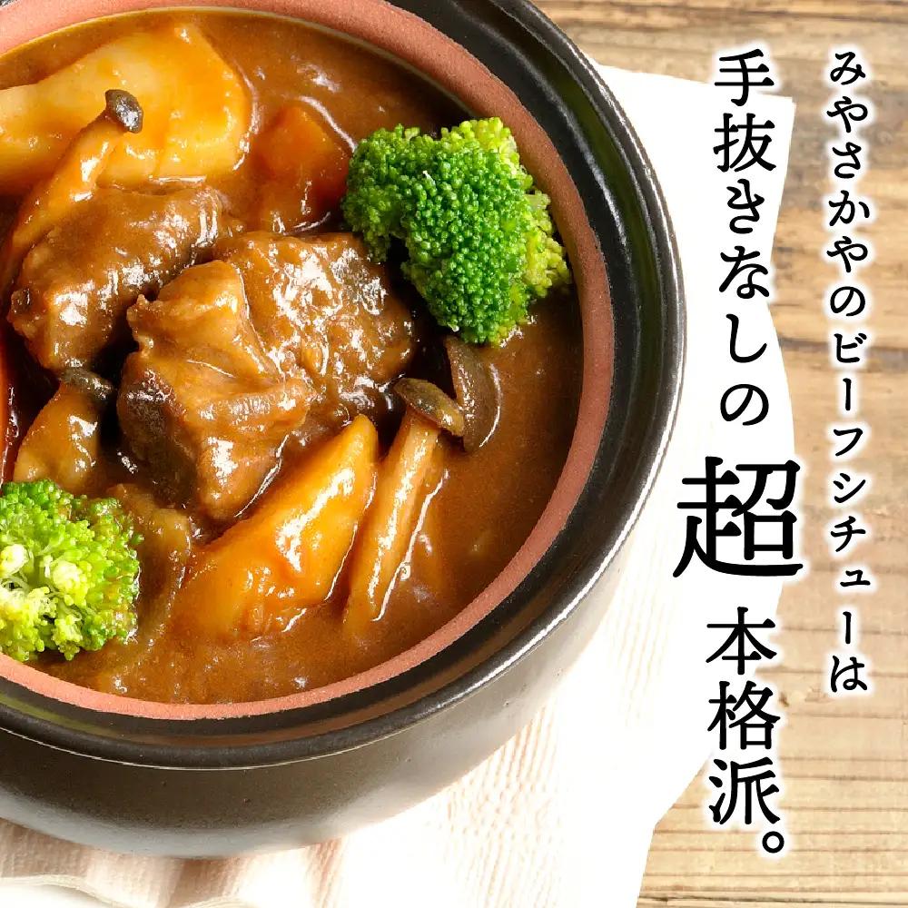 米沢牛 ビーフシチュー 200g×4食 ビーフ シチュー
