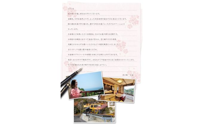 伊豆今井浜温泉 大人の隠れ宿 花の風【60,000円】宿泊補助券 全室露天風呂付客室 河津桜