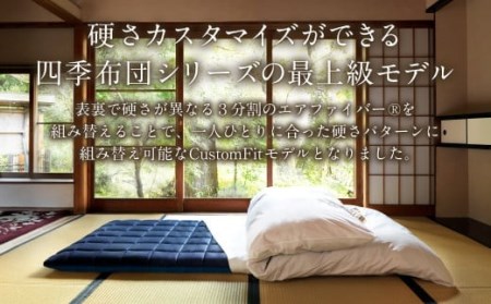 エアウィーヴ 四季布団 和匠・二重奏 セミダブル 敷布団