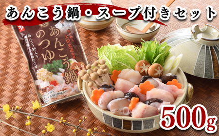 あんこう 鍋 500g スープ 付き セット 冷凍 アンコウ 高タンパク 低脂肪 コラーゲン 下関 山口 鮟鱇 高級魚 海鮮鍋 鮮魚 冬 鍋セット ヤマモ水産 ( 鍋 鍋 鍋 鍋 鍋 鍋 鍋 鍋 鍋 鍋鍋 鍋 鍋 鍋 鍋鍋 鍋 鍋 鍋 鍋鍋 鍋 鍋 鍋 鍋鍋 鍋 鍋 鍋 鍋鍋 鍋 鍋 鍋 鍋鍋 鍋 鍋 鍋 鍋鍋 鍋 鍋 鍋 鍋鍋 鍋 鍋 鍋 鍋鍋 鍋 鍋 鍋 鍋鍋 鍋 鍋 鍋 鍋鍋 鍋 鍋 鍋 鍋鍋 鍋 鍋 鍋 鍋鍋 鍋 鍋 鍋 鍋鍋 鍋 鍋 鍋 鍋鍋 鍋 鍋 鍋 鍋鍋 鍋 鍋 鍋 鍋鍋 鍋 鍋 鍋 鍋鍋 