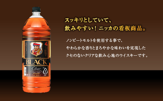 ウイスキー　ブラックニッカ　クリア　4L×1本｜ 栃木県 さくら市 の工場で 熟成 【 ウィスキー お酒 ハイボール 水割り ロック 飲む 国産 洋酒 ジャパニーズ ウイスキー 蒸溜所 家飲み 酒 お