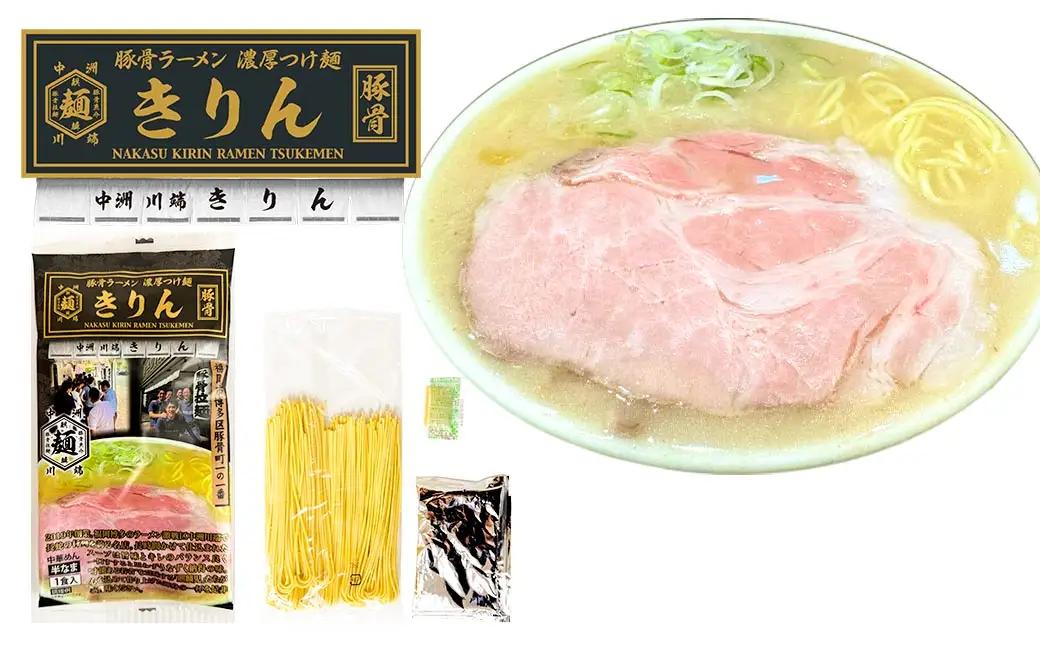 福岡豚骨ラーメン 行列ができる名店 3食セット1 （ 博多一幸舎 ・ きりん ・ 麺道はなもこし ） 豚骨ラーメン 豚骨らーめん ラーメン らーめん 豚骨 とんこつ トンコツ 豚骨スープ スープ 出汁