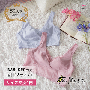 【サイズLL】ナイトブラ 寝ながら 育乳ブラ 優しく寄せて バストアップ ノンワイヤー　夜寄るブラ ヘブンジャパン HEAVEN Japan