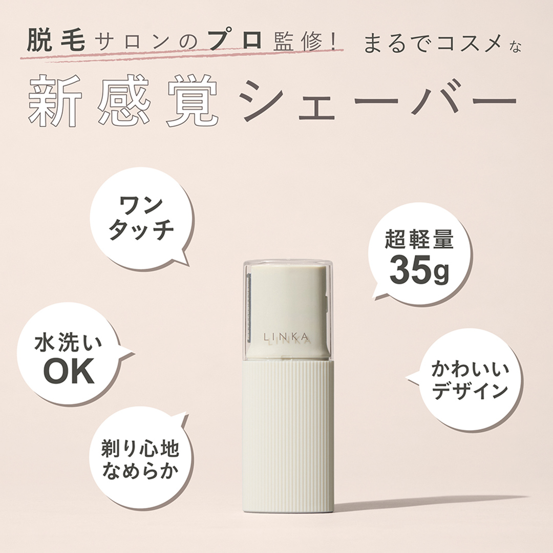 LINKA トリム(電動シェイバー) リンカ 美容 シェーバー 脱