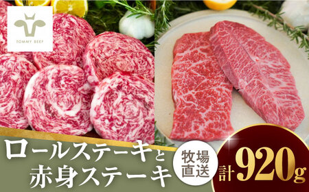 【牧場直送】ミルフィーユロールステーキ4枚と赤身ステーキ600g 佐賀県/有限会社佐賀セントラル牧場[41ASAA103]