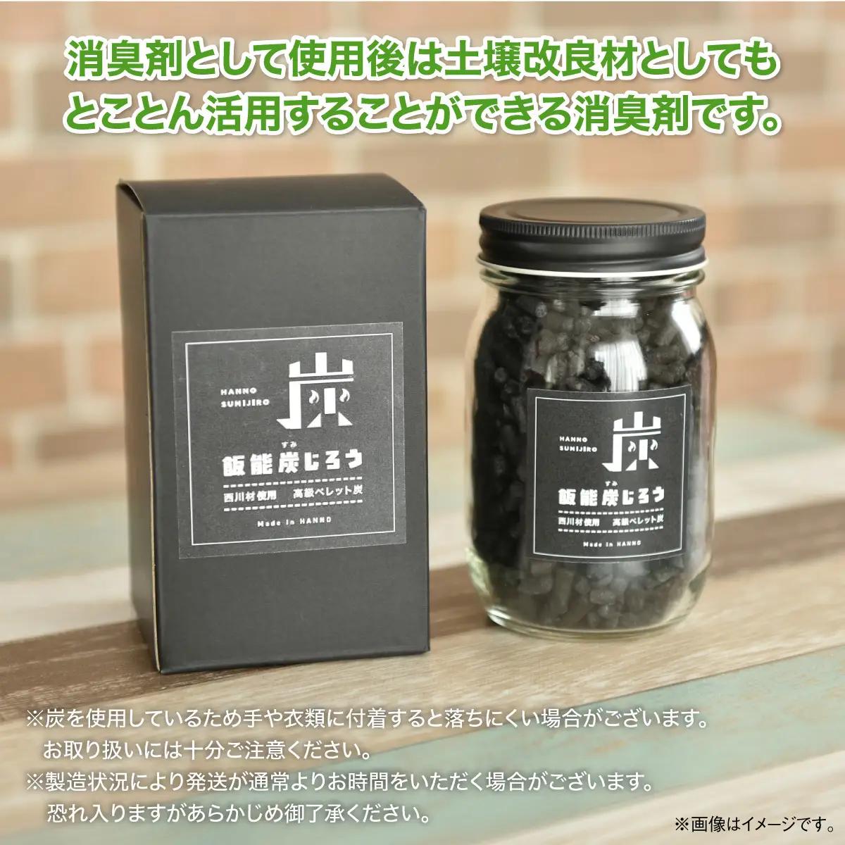 飯能炭じろう 雑貨 日用品 消臭剤 HNNAK002