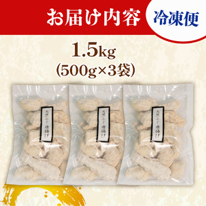 【 ふぐ 】 唐揚げ 1.5kg (500g×3) ふぐ
