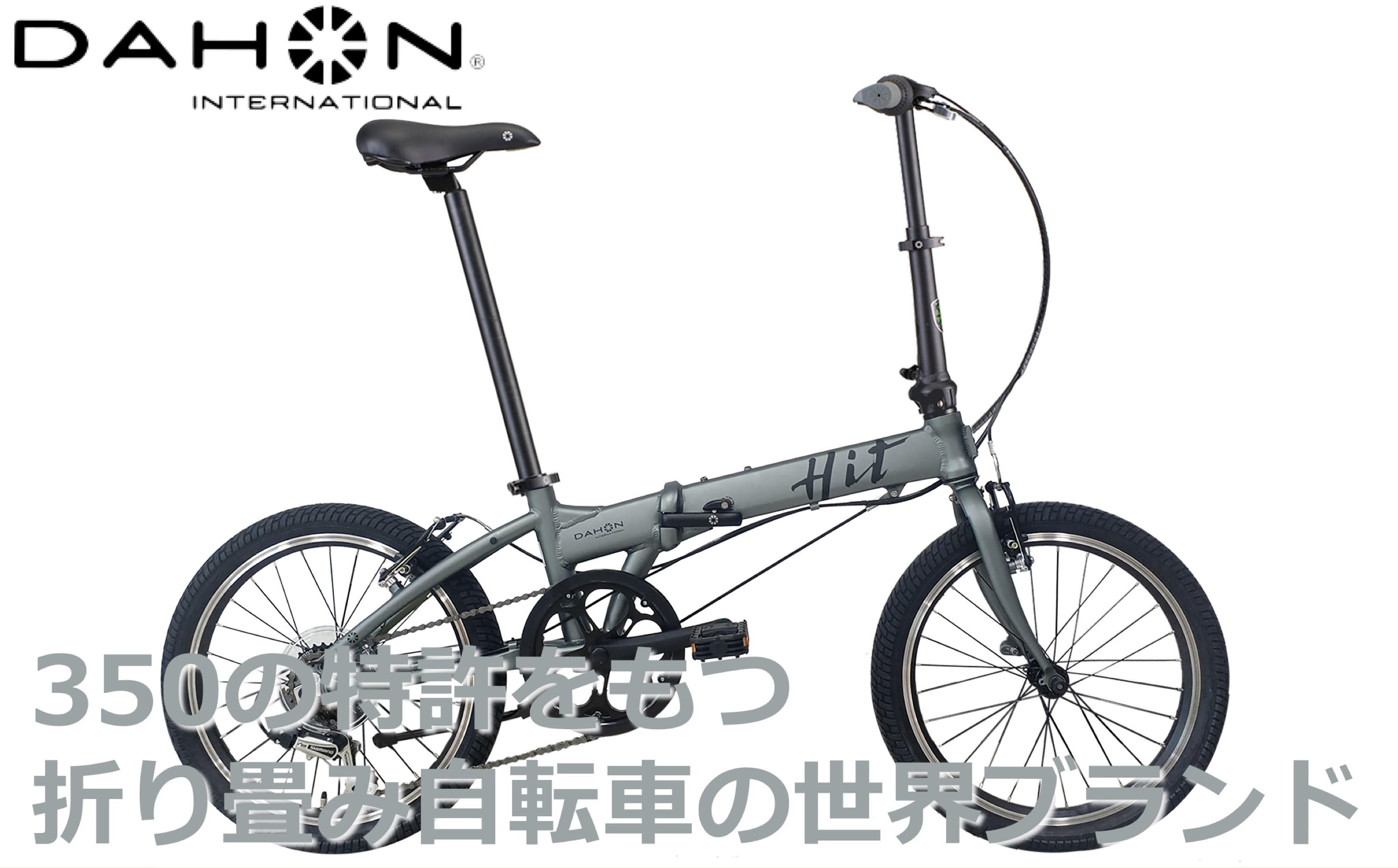 
40年の歴史をもつ米国ダホン社の高性能折り畳み自転車 DAHON International Folding Bike Hit Limited Edition
