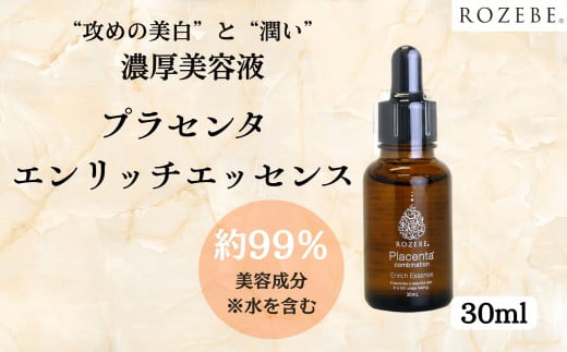 《9月末までの限定寄付額》【ロゼべ】プラセンタエンリッチエッセンス 薬用美白美容液 ［ 京都 美容 ブランド 美白 高保湿 美肌 弾む肌 人気 おすすめ スキンケア エイジングケア 化粧水 化粧品 美容液 ハリ ツヤ シミ シワ たるみ 毛穴 黒ずみ 対策 ギフト プレゼント お取り寄せ 通販 送料無料 ふるさと納税 ］
