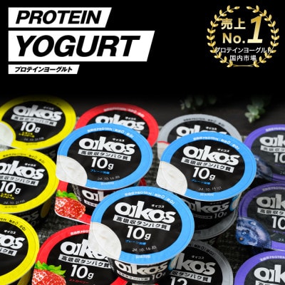 【毎月定期便】ダノン ヨーグルト オイコス脂肪0 ストロベリー 113g×12セット全3回【配送不可地域：離島】