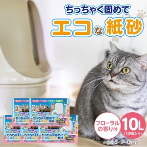 ちっちゃく固めてエコな紙砂 フローラルの香り 10L×5袋セット _ 紙砂 セット内容 10L×5袋 猫用 主原料 再生紙 環境に優しい 猫砂 小さく 固まる 色 変わる 粉立ち 少ない 燃えるゴミ 処理 簡単 愛猫 猫 日用品 消耗品 ペット用品 福岡県 久留米市 送料無料 _Qx085-02