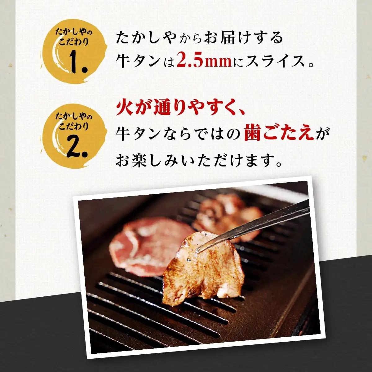 【焼肉たかしや厳選】 牛タン スライス 500g（250g×2パック）｜ 牛タン　