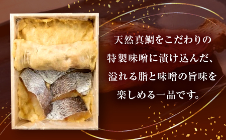 鯛の味噌漬7切|鯛 魚 味噌漬 こだわり 7切 加工食品 凝縮 香川県 三木町|_mk037-003