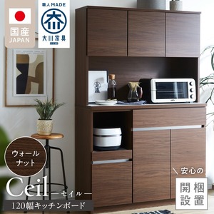 【開梱設置】キッチンボード 【セイル 120】 ウォールナット_開梱設置 キッチンボード セイル 120 大川家具 ウォールナット キッチン 家具 完成品 コンセント付き オープン収納 お手入れ 簡単 耐震 お洒落 日本製 福岡県 久留米市 送料無料 〔Qd052-03〕