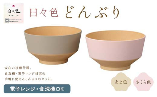 
            日々色 どんぶり あま/さくら どんぶり 丼 多用椀 汁椀 お椀 食器 日本製 F6P-2564
          