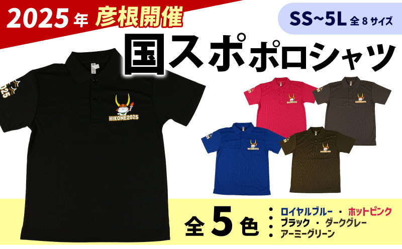 
                  国スポ 2025 ポロシャツ ブラック SS S M L LL 3L 4L 5L 半袖 Tシャツ ひこにゃん ロゴ入り 滋賀 彦根
                