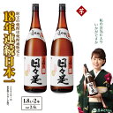 【ふるさと納税】芋焼酎 焼酎 温泉水仕立ての焼酎一升瓶2本セット（日々是（芋）1.8L（25度）×2本）【財宝】