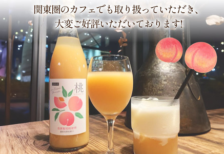 ジュース 濃厚完熟 桃ジュース 720ml×2本 桃の産地 韮崎市『新府地区』から 高級 桃 ピーチ ももジュース 飲み物 [ピーチファーム彩 山梨県 韮崎市 20742286]