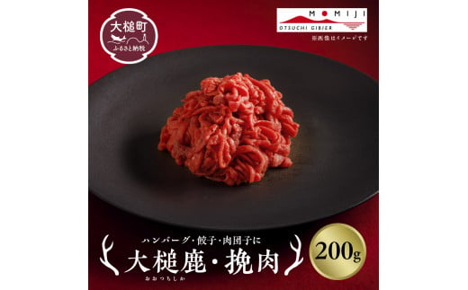 大槌鹿 粗挽肉200g【ハンバーグ・餃子・ミートボールに】岩手県産 天然鹿 鹿肉 挽肉 ミンチ ジビエ ヘルシー 低カロリー 冷凍 赤身