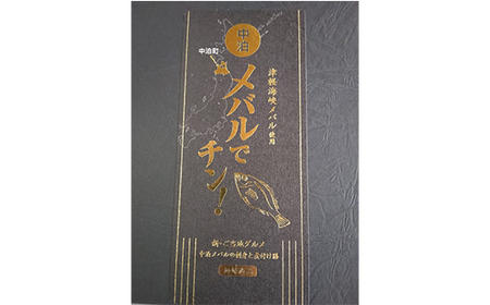 レンジでチン！中泊メバルの煮付けを味わえる ≪メバルでチン！ 5個セット≫ 【卓立水産】 魚 海鮮 ウスメバル メバル めばる 津軽海峡 1尾 丸ごと 津軽海峡 高級 海産物 煮付け 中泊町 青森 F