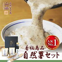 【ふるさと納税】お店の味をご家庭で。【箱根自然薯の森 山薬】自然薯セット(2～3人前×2回分)【とろろ 極上とろろ 山芋 箱根 お家用 家庭用 国産 セット商品 自然薯 神奈川県 小田原市 】