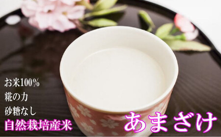 ご家庭で楽しむ発酵食品 あま酒セット | 甘酒 あまざけ 玄米 発酵食品 飛騨高山 よしま農園 CK019