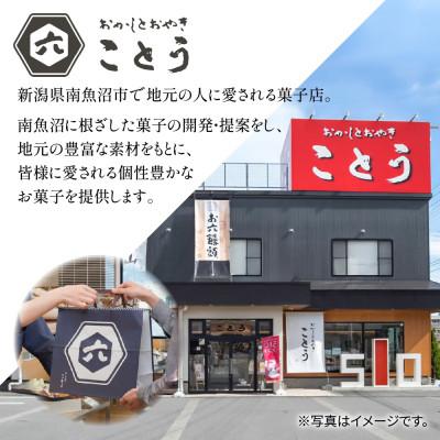 ふるさと納税 南魚沼市 生どら 5個入 おかしとおやき ことう 新潟県 南魚沼市 |  | 03