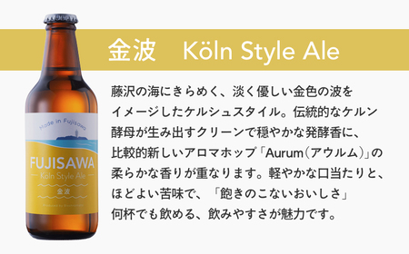 クラフトビール 藤沢ビール 期間限定 3種6本 クラフトビールクラフトビールクラフトビールクラフトビールクラフトビール