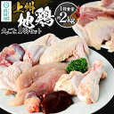 【ふるさと納税】【地鶏肉】上州地鶏1羽分セット（1羽重量約2kg）鶏ガラスープ付き 自然の恵みファームズ