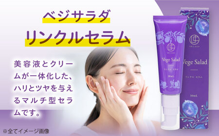 リンクルセラム 30ml 1個 BKAZ010 美容液